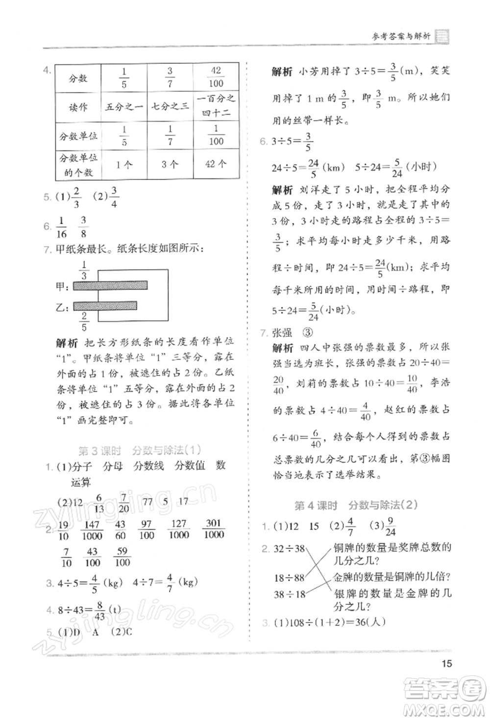 湖南師范大學(xué)出版社2022木頭馬分層課課練五年級(jí)下冊(cè)數(shù)學(xué)人教版浙江專版參考答案