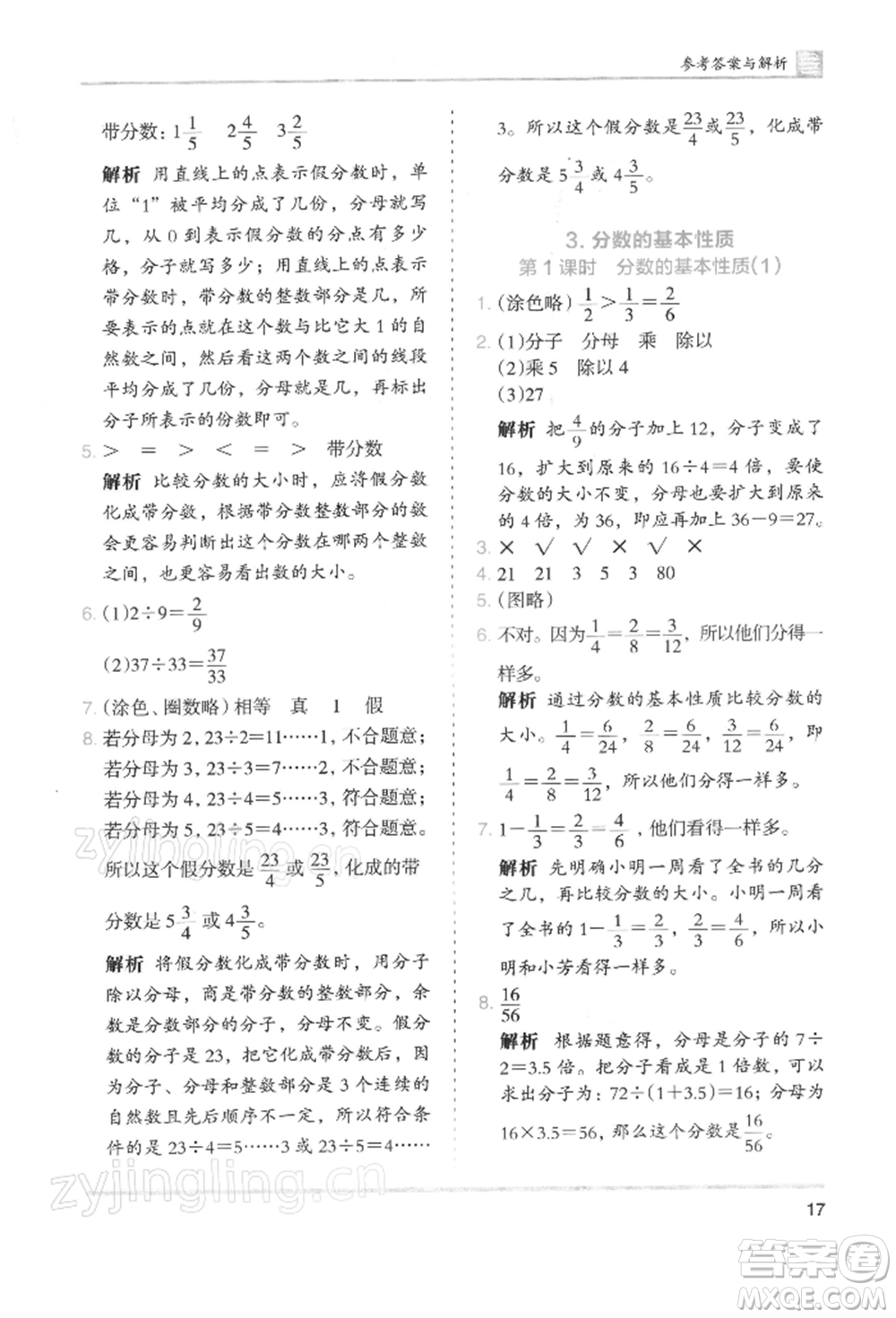 湖南師范大學(xué)出版社2022木頭馬分層課課練五年級(jí)下冊(cè)數(shù)學(xué)人教版浙江專版參考答案