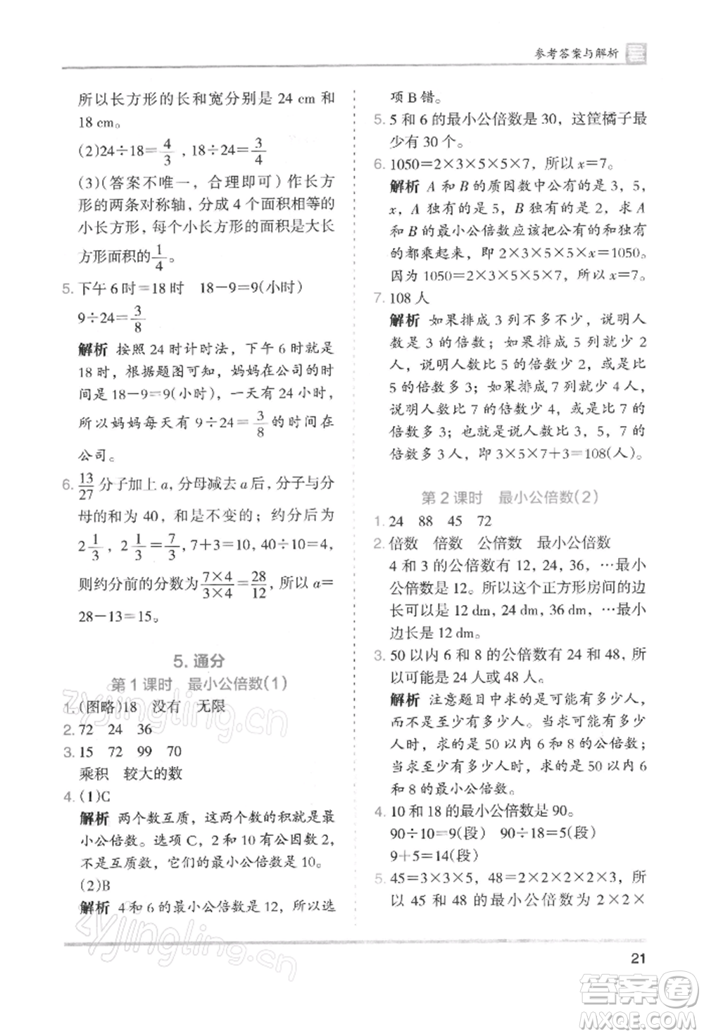 湖南師范大學(xué)出版社2022木頭馬分層課課練五年級(jí)下冊(cè)數(shù)學(xué)人教版浙江專版參考答案