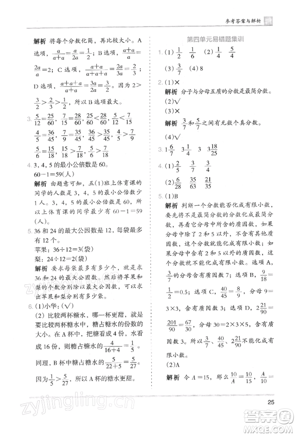 湖南師范大學(xué)出版社2022木頭馬分層課課練五年級(jí)下冊(cè)數(shù)學(xué)人教版浙江專版參考答案