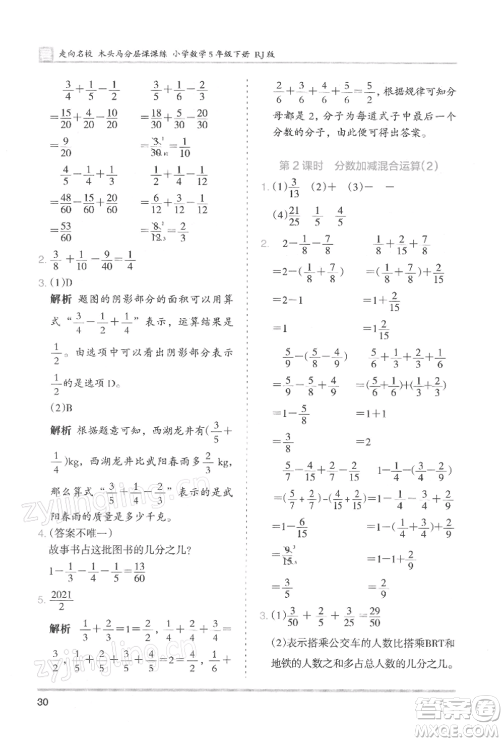 湖南師范大學(xué)出版社2022木頭馬分層課課練五年級(jí)下冊(cè)數(shù)學(xué)人教版浙江專版參考答案