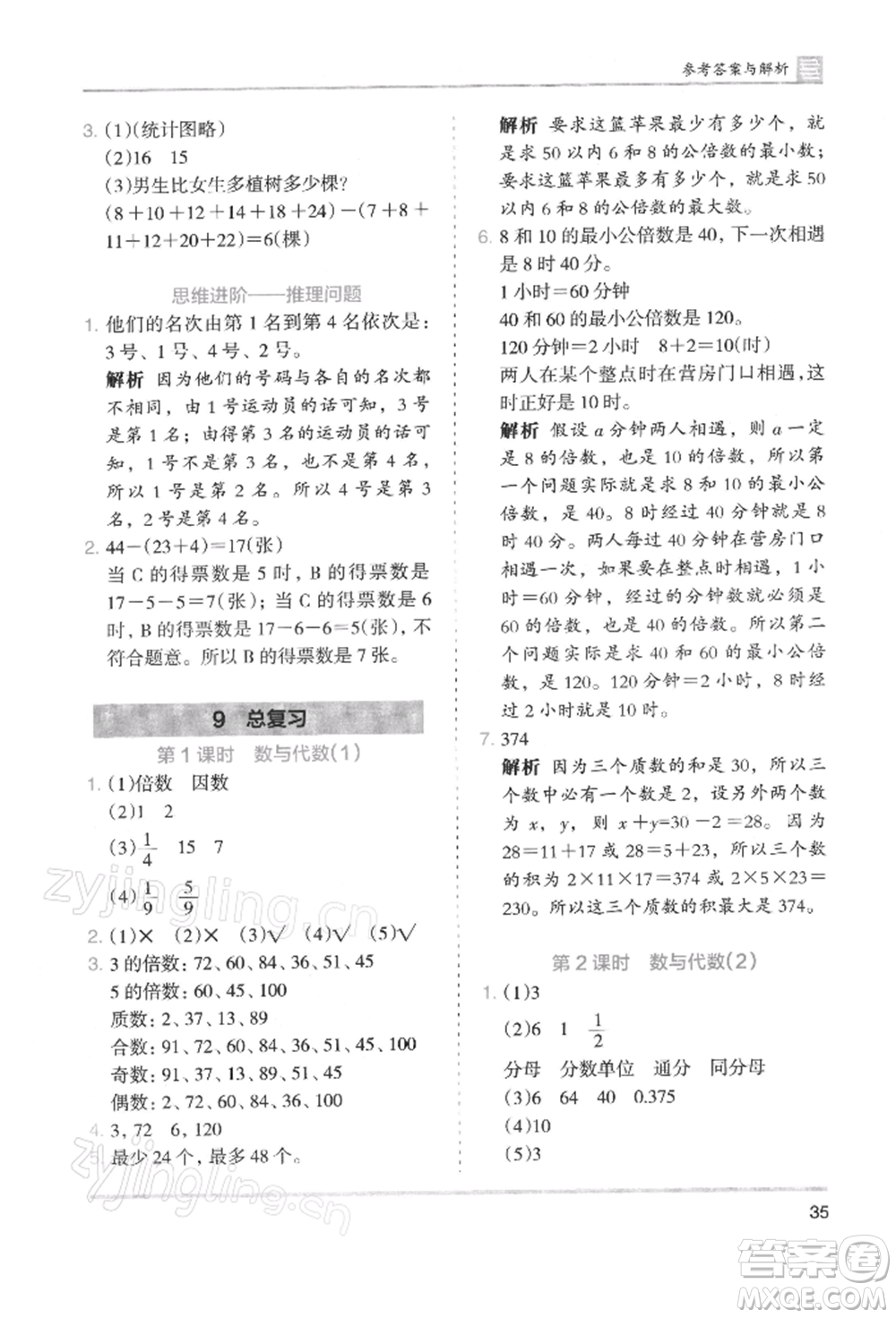 湖南師范大學(xué)出版社2022木頭馬分層課課練五年級(jí)下冊(cè)數(shù)學(xué)人教版浙江專版參考答案