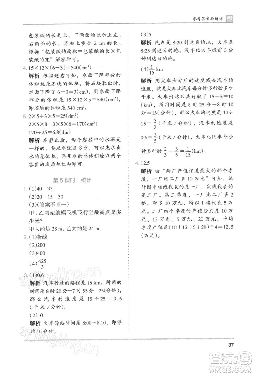 湖南師范大學(xué)出版社2022木頭馬分層課課練五年級(jí)下冊(cè)數(shù)學(xué)人教版浙江專版參考答案