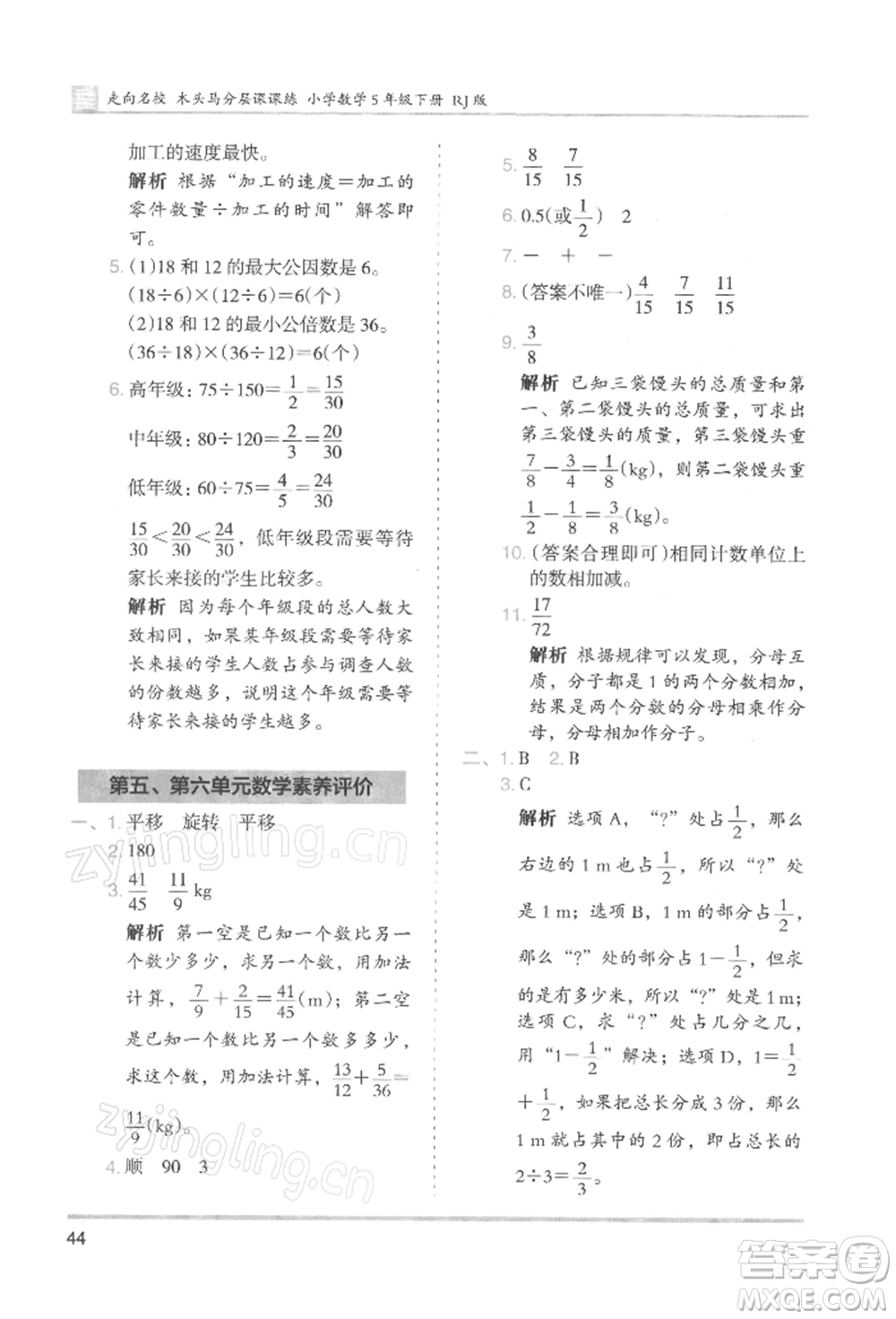 湖南師范大學(xué)出版社2022木頭馬分層課課練五年級(jí)下冊(cè)數(shù)學(xué)人教版浙江專版參考答案