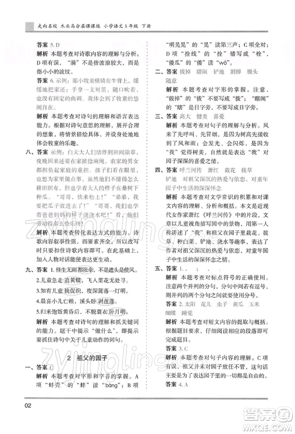 湖南師范大學(xué)出版社2022木頭馬分層課課練五年級(jí)下冊(cè)語(yǔ)文人教版浙江專版參考答案