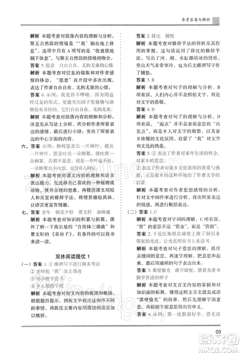 湖南師范大學(xué)出版社2022木頭馬分層課課練五年級(jí)下冊(cè)語(yǔ)文人教版浙江專版參考答案