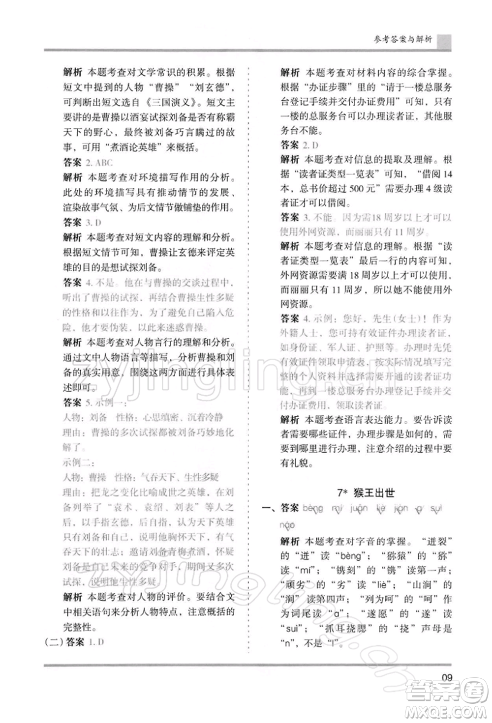 湖南師范大學(xué)出版社2022木頭馬分層課課練五年級(jí)下冊(cè)語(yǔ)文人教版浙江專版參考答案