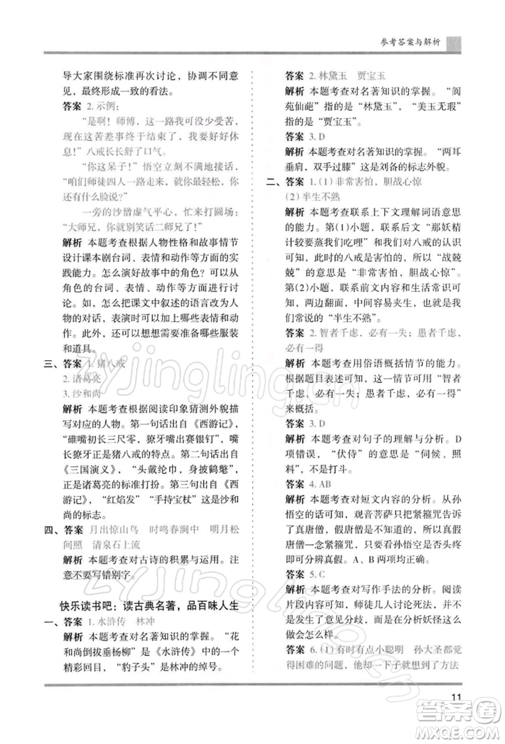 湖南師范大學(xué)出版社2022木頭馬分層課課練五年級(jí)下冊(cè)語(yǔ)文人教版浙江專版參考答案