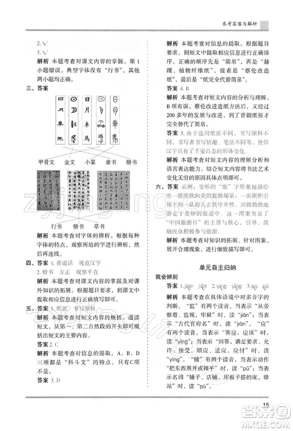 湖南師范大學(xué)出版社2022木頭馬分層課課練五年級(jí)下冊(cè)語(yǔ)文人教版浙江專版參考答案