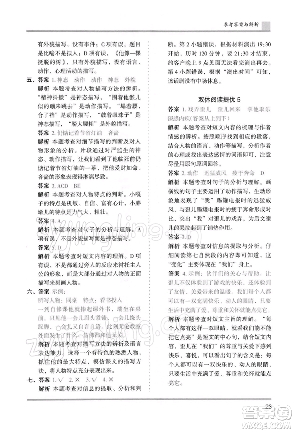 湖南師范大學(xué)出版社2022木頭馬分層課課練五年級(jí)下冊(cè)語(yǔ)文人教版浙江專版參考答案