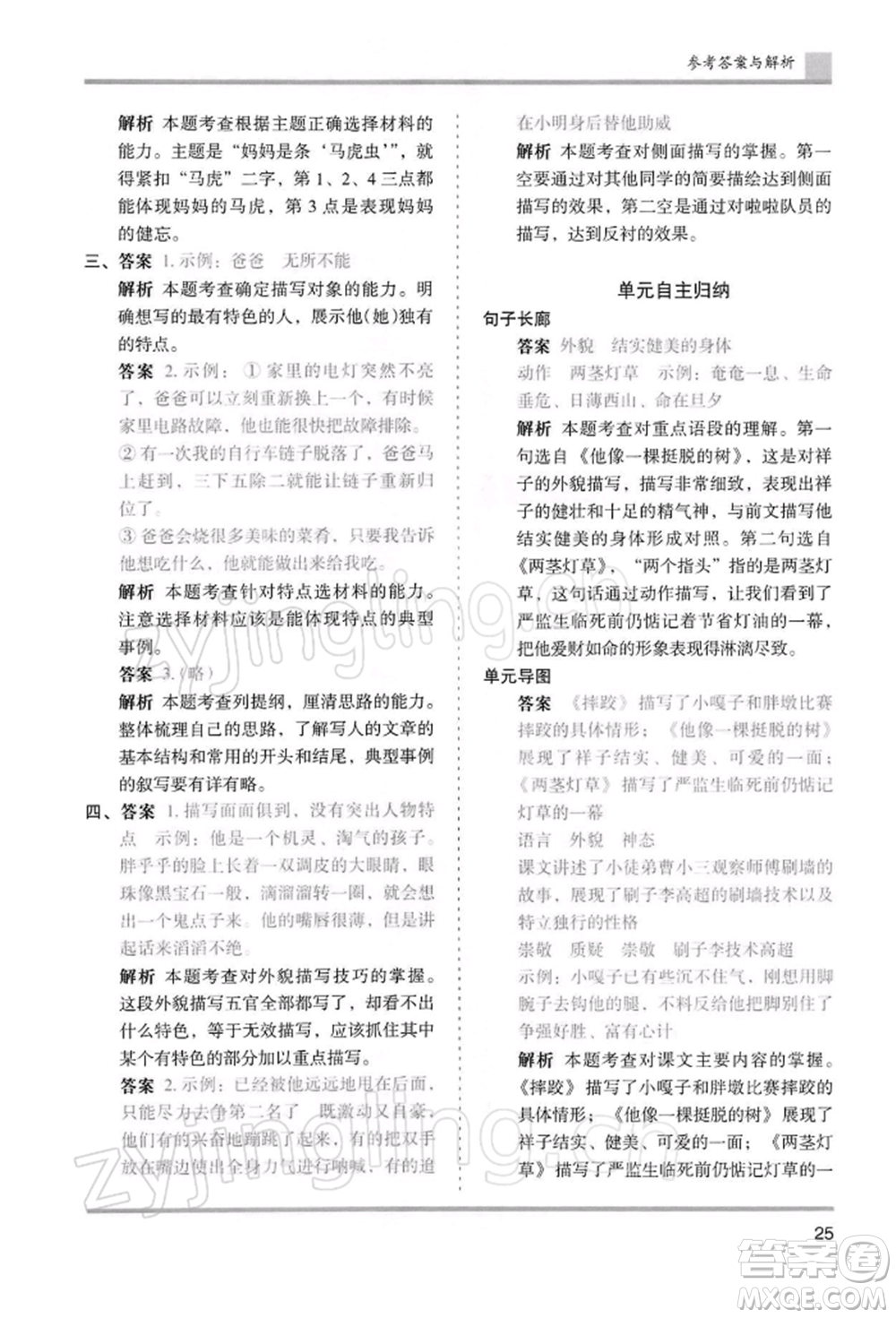 湖南師范大學(xué)出版社2022木頭馬分層課課練五年級(jí)下冊(cè)語(yǔ)文人教版浙江專版參考答案