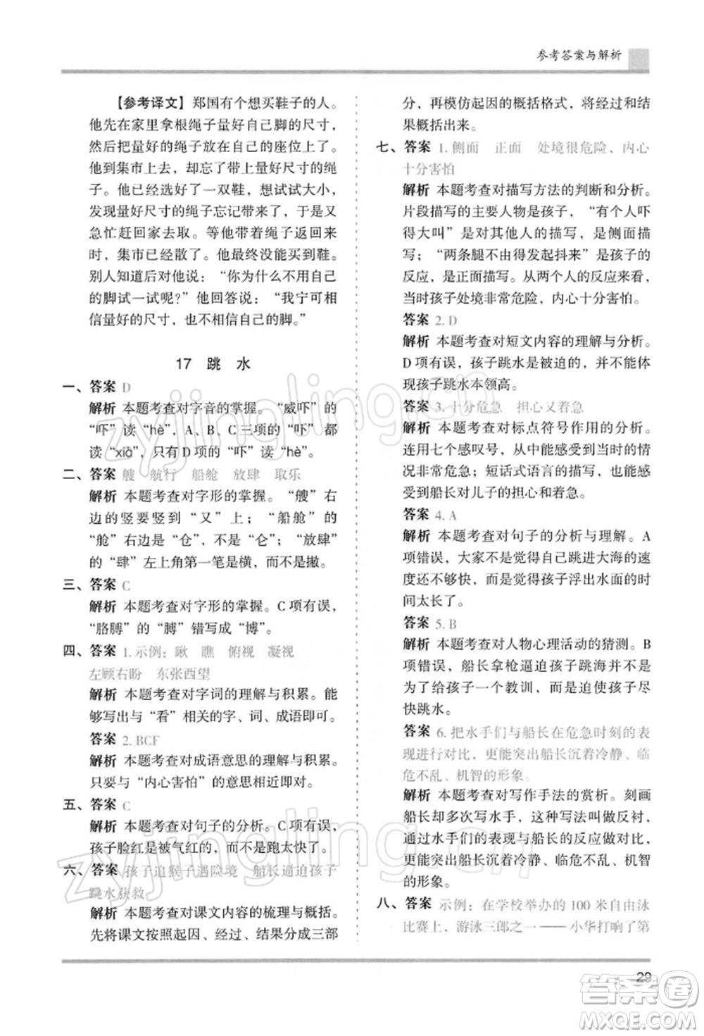 湖南師范大學(xué)出版社2022木頭馬分層課課練五年級(jí)下冊(cè)語(yǔ)文人教版浙江專版參考答案