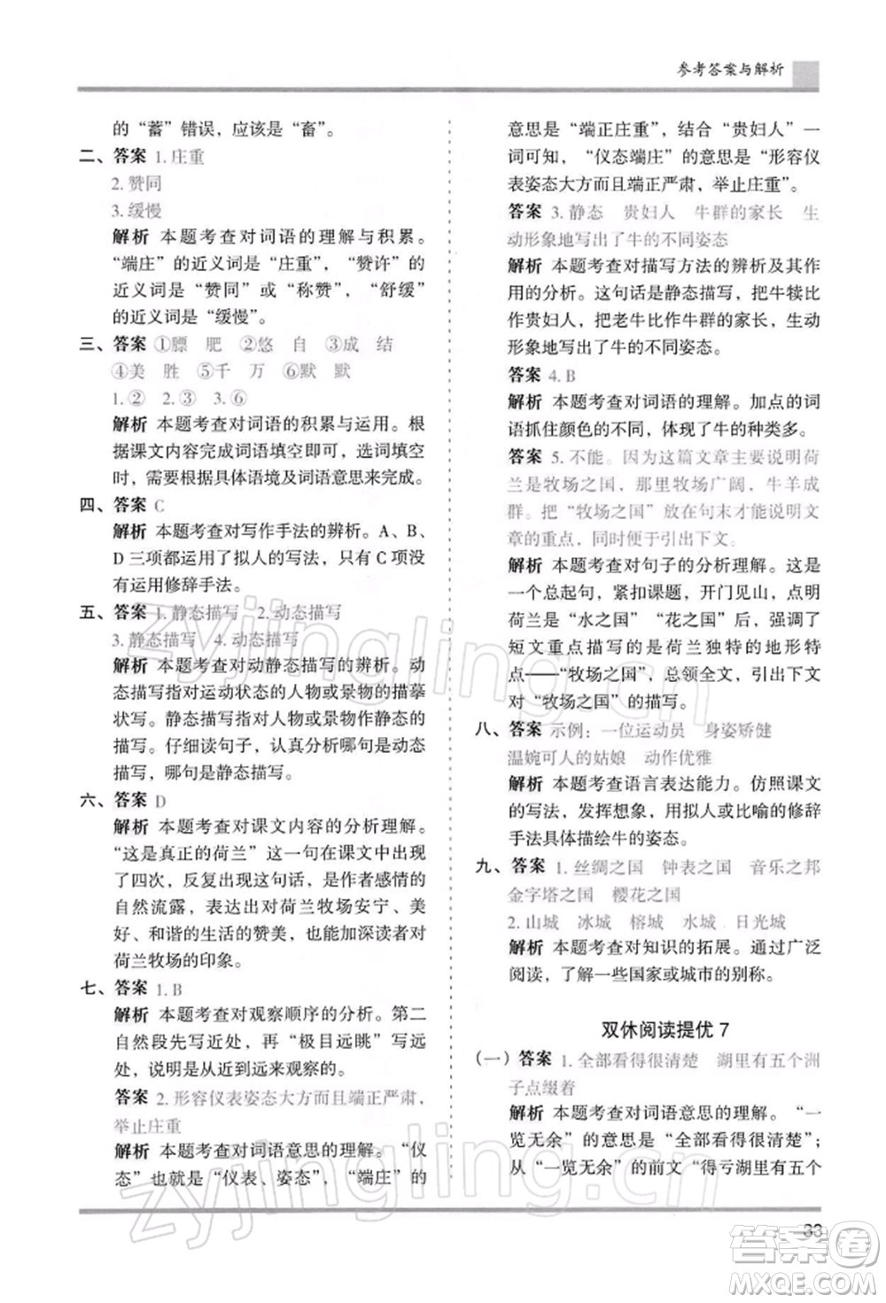 湖南師范大學(xué)出版社2022木頭馬分層課課練五年級(jí)下冊(cè)語(yǔ)文人教版浙江專版參考答案