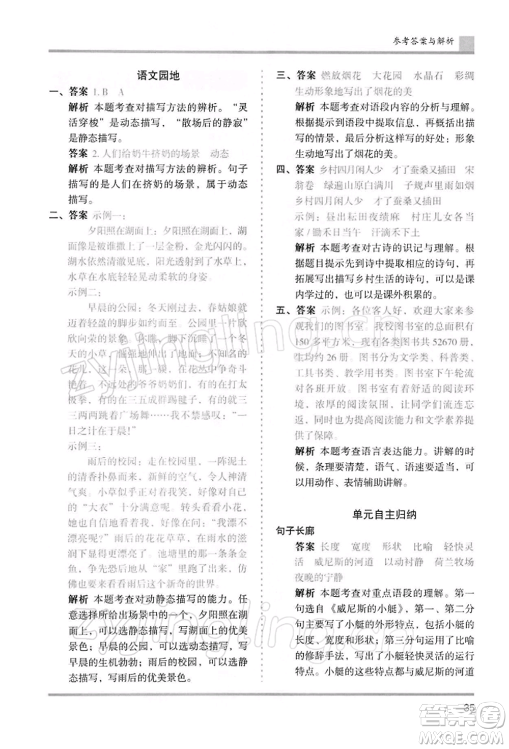 湖南師范大學(xué)出版社2022木頭馬分層課課練五年級(jí)下冊(cè)語(yǔ)文人教版浙江專版參考答案