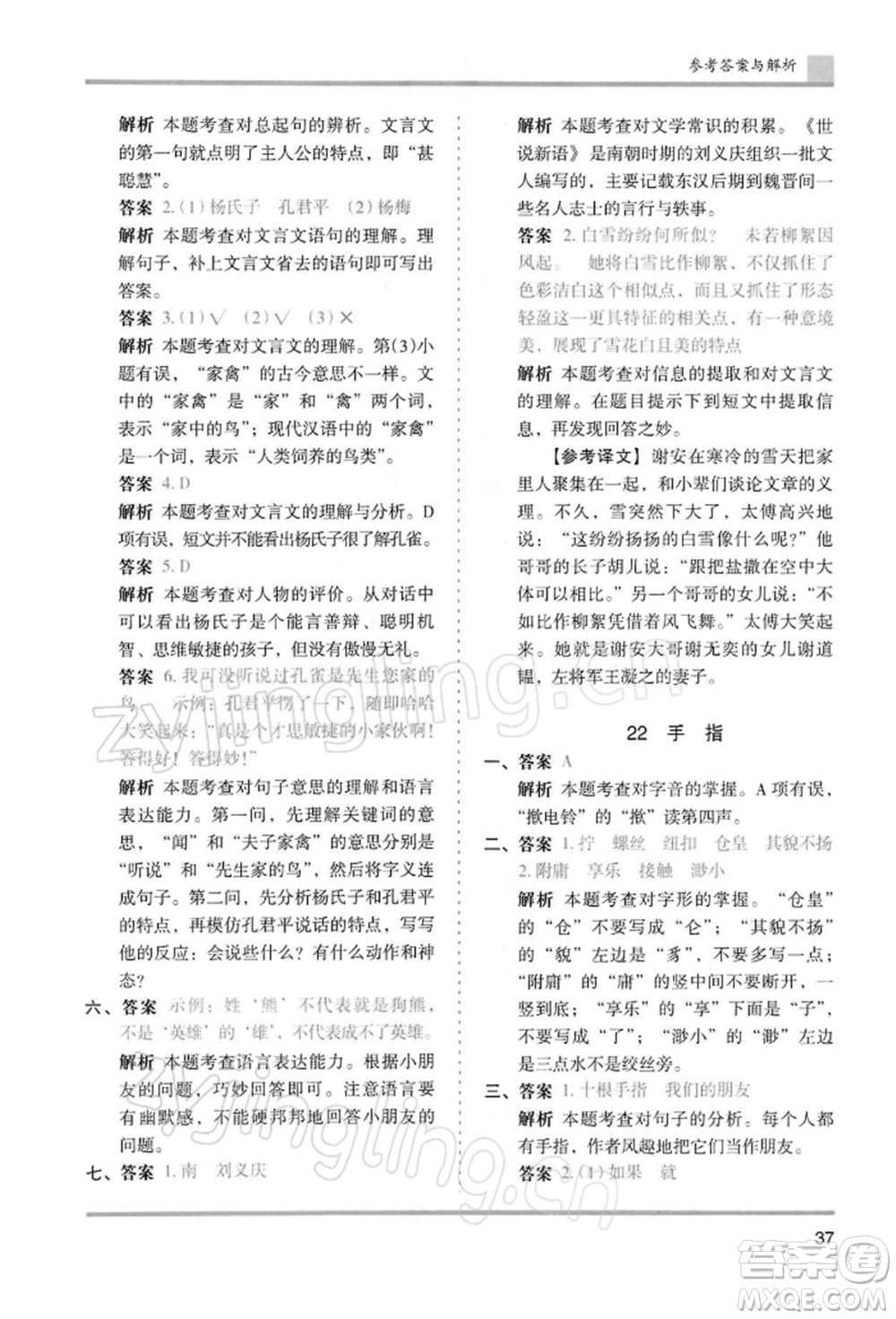 湖南師范大學(xué)出版社2022木頭馬分層課課練五年級(jí)下冊(cè)語(yǔ)文人教版浙江專版參考答案