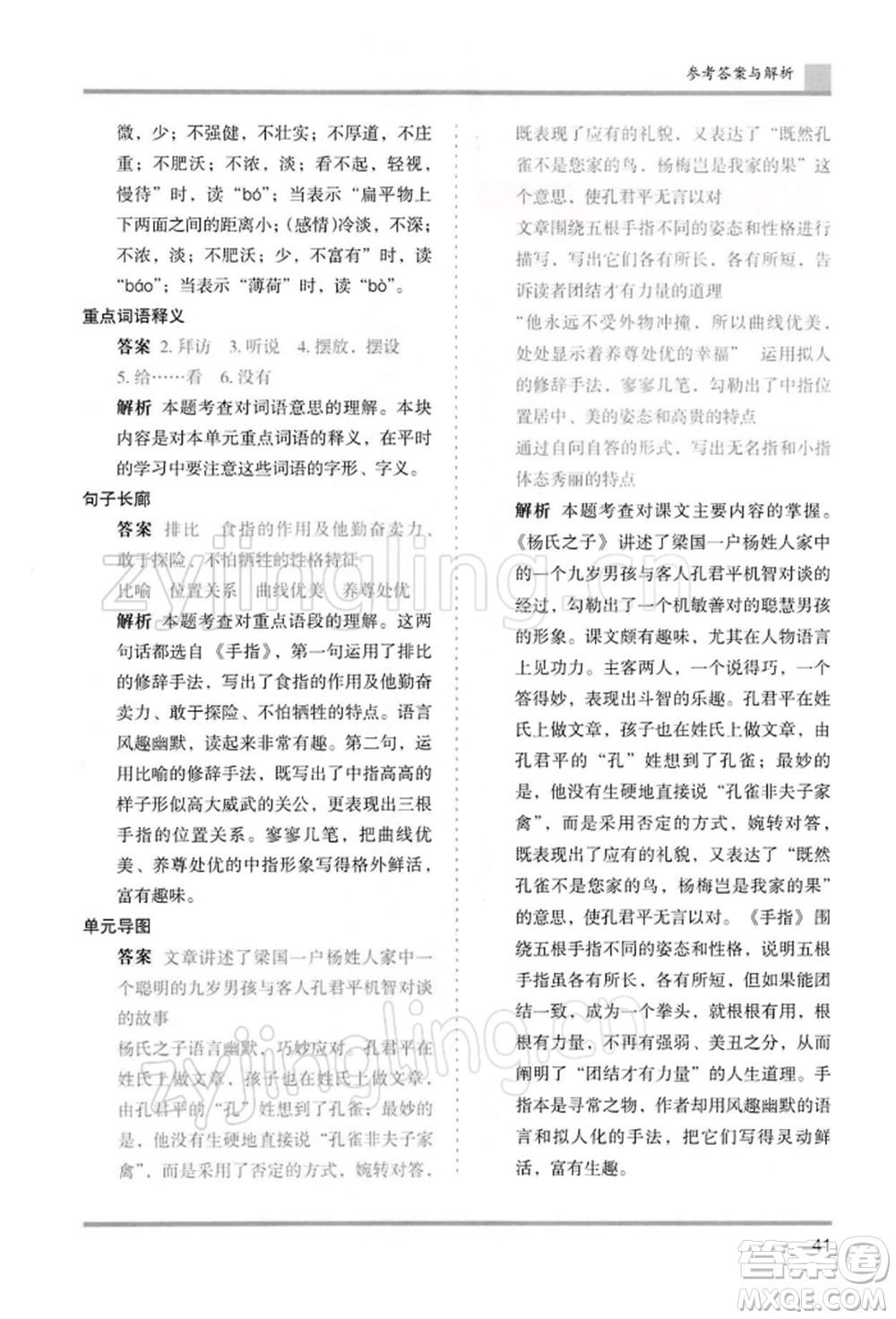 湖南師范大學(xué)出版社2022木頭馬分層課課練五年級(jí)下冊(cè)語(yǔ)文人教版浙江專版參考答案