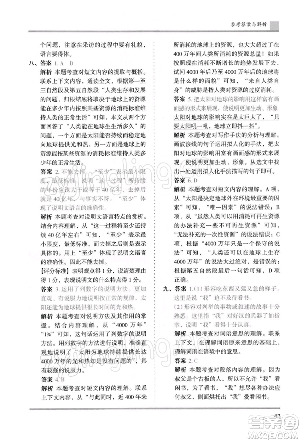 湖南師范大學(xué)出版社2022木頭馬分層課課練五年級(jí)下冊(cè)語(yǔ)文人教版浙江專版參考答案