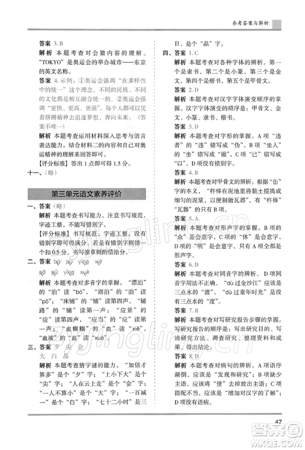 湖南師范大學(xué)出版社2022木頭馬分層課課練五年級(jí)下冊(cè)語(yǔ)文人教版浙江專版參考答案