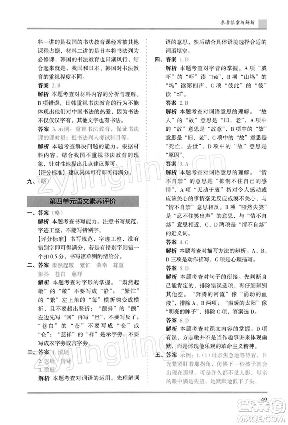 湖南師范大學(xué)出版社2022木頭馬分層課課練五年級(jí)下冊(cè)語(yǔ)文人教版浙江專版參考答案