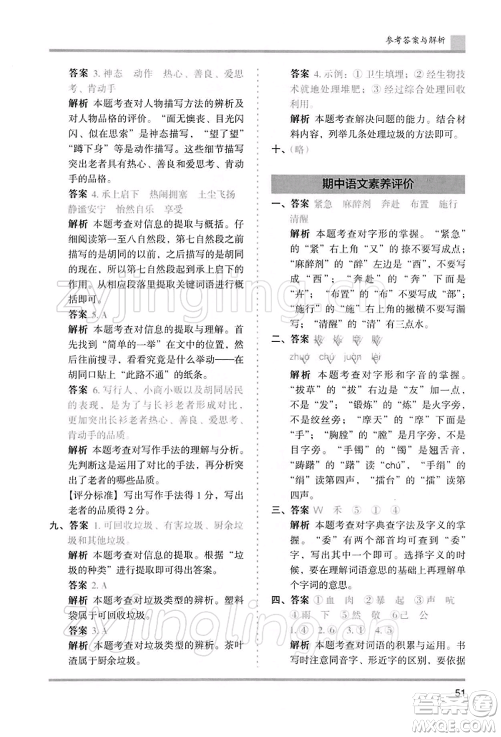 湖南師范大學(xué)出版社2022木頭馬分層課課練五年級(jí)下冊(cè)語(yǔ)文人教版浙江專版參考答案