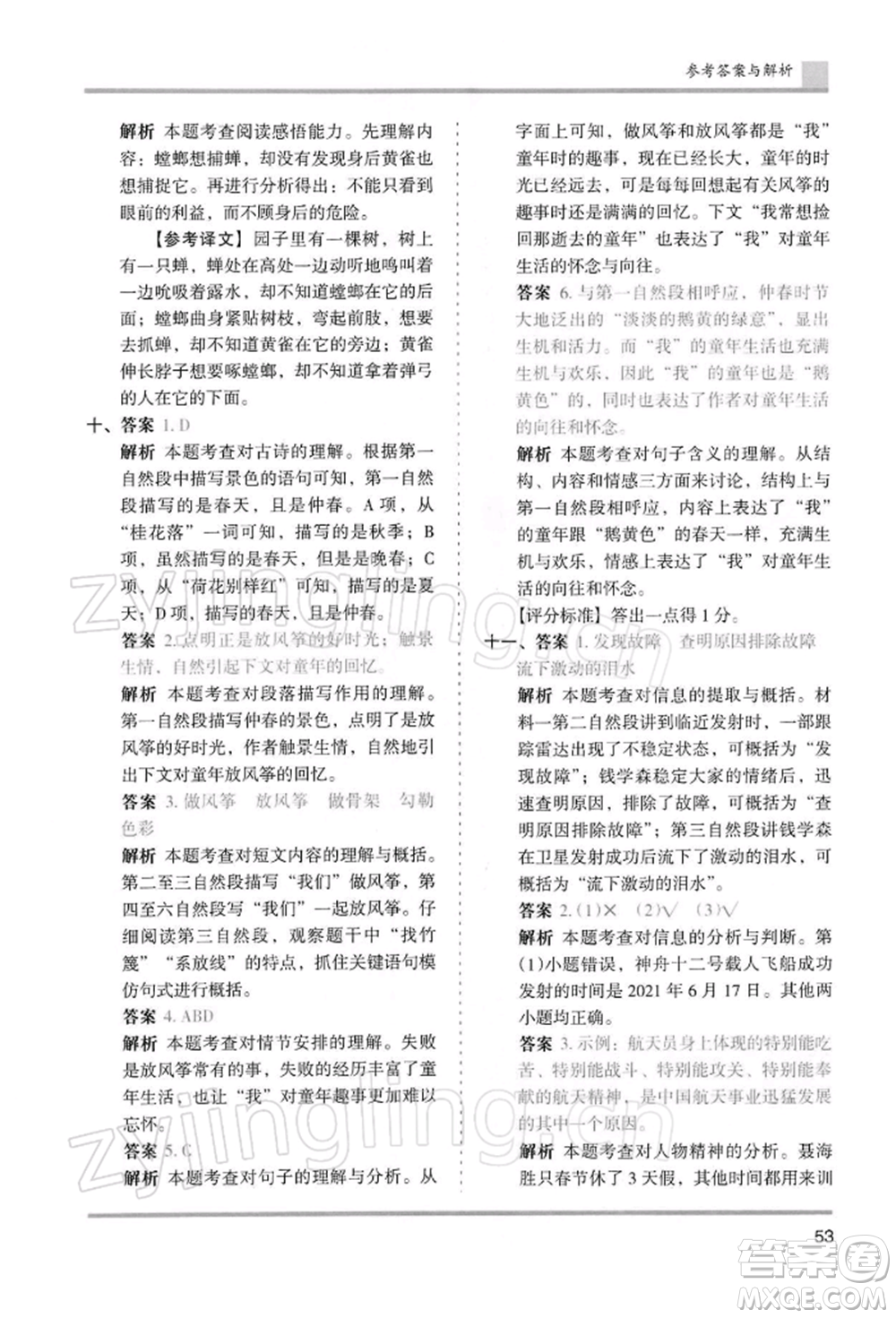 湖南師范大學(xué)出版社2022木頭馬分層課課練五年級(jí)下冊(cè)語(yǔ)文人教版浙江專版參考答案