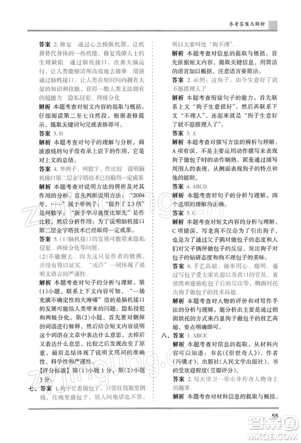 湖南師范大學(xué)出版社2022木頭馬分層課課練五年級(jí)下冊(cè)語(yǔ)文人教版浙江專版參考答案