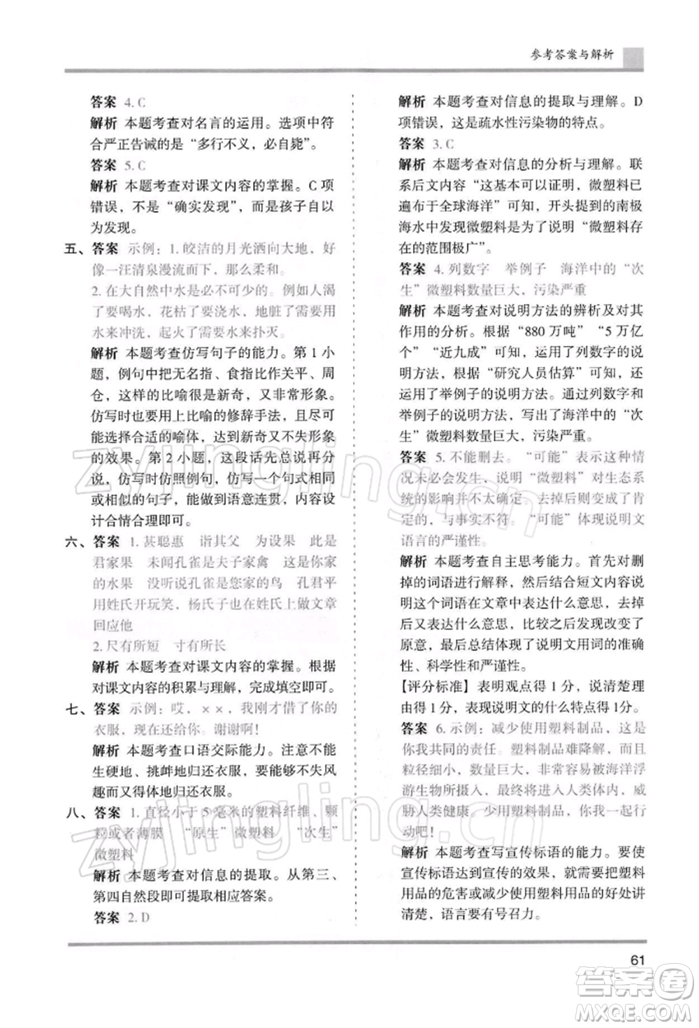 湖南師范大學(xué)出版社2022木頭馬分層課課練五年級(jí)下冊(cè)語(yǔ)文人教版浙江專版參考答案