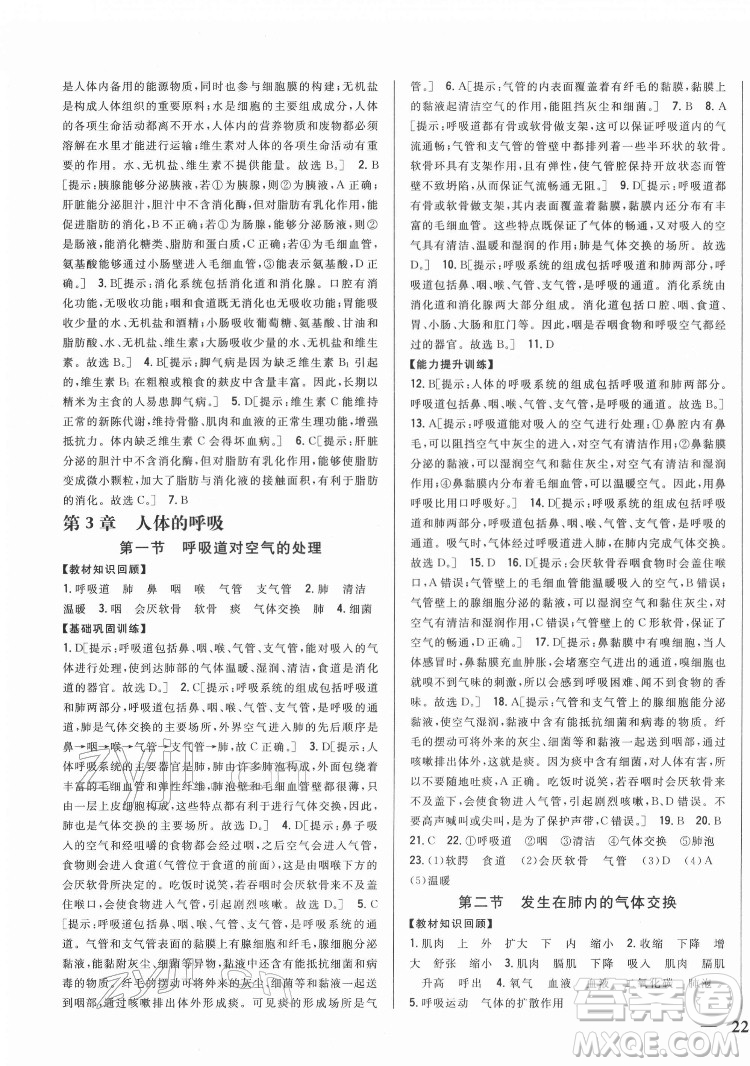 吉林人民出版社2022全科王同步課時練習生物七年級下冊人教版答案