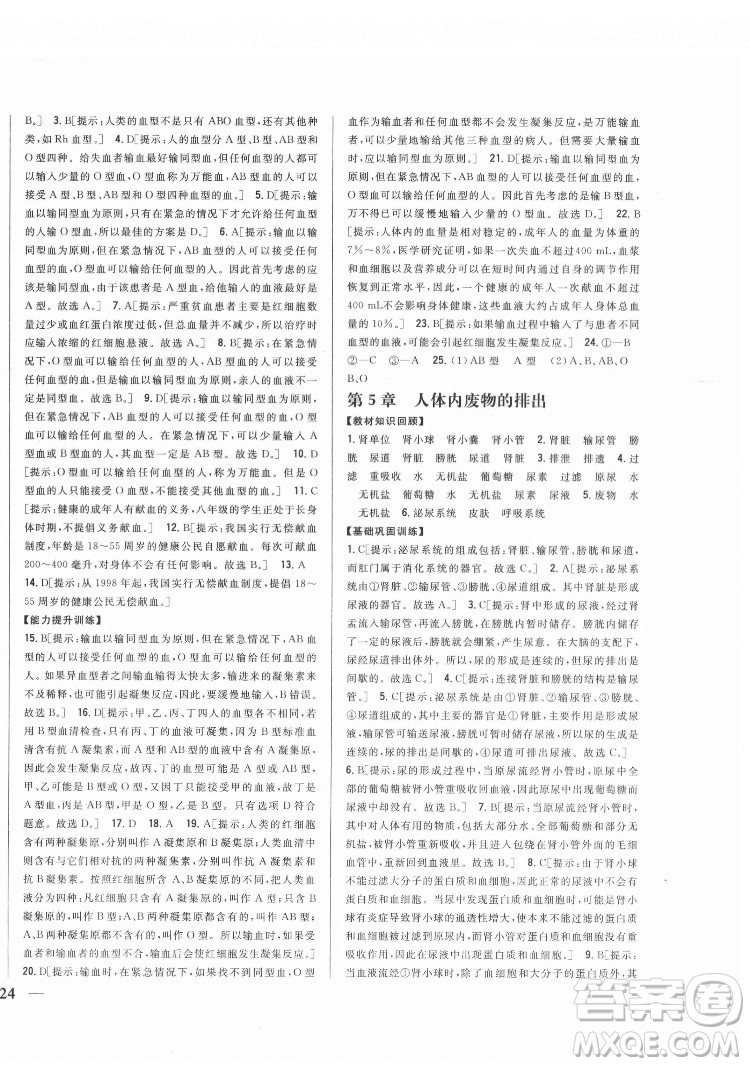 吉林人民出版社2022全科王同步課時練習生物七年級下冊人教版答案