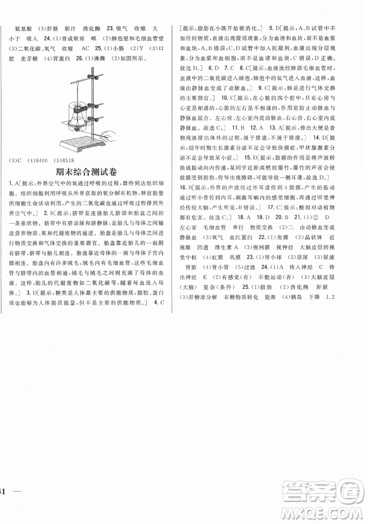 吉林人民出版社2022全科王同步課時練習生物七年級下冊人教版答案