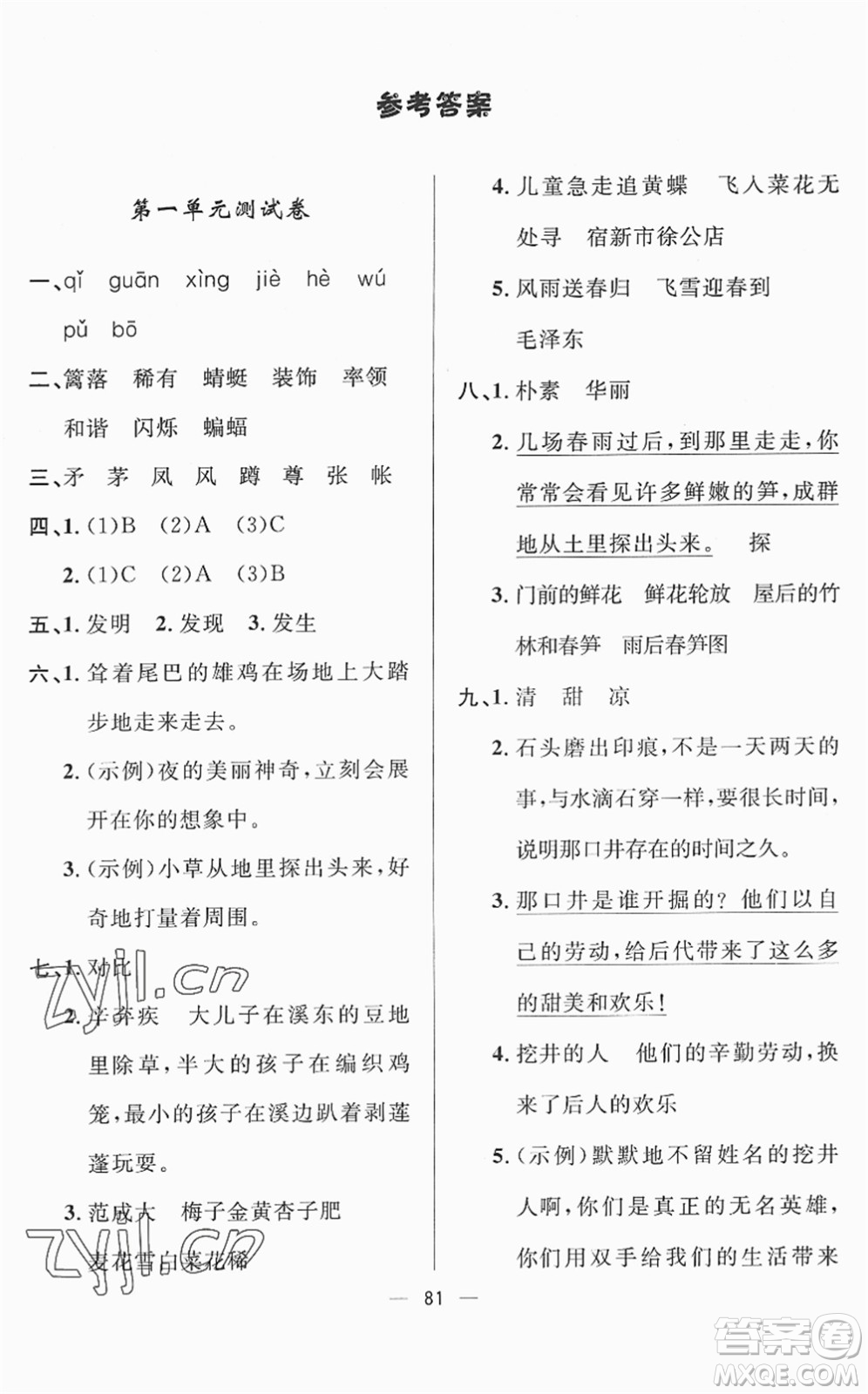 山東畫(huà)報(bào)出版社2022一課三練單元測(cè)試四年級(jí)語(yǔ)文下冊(cè)人教版答案