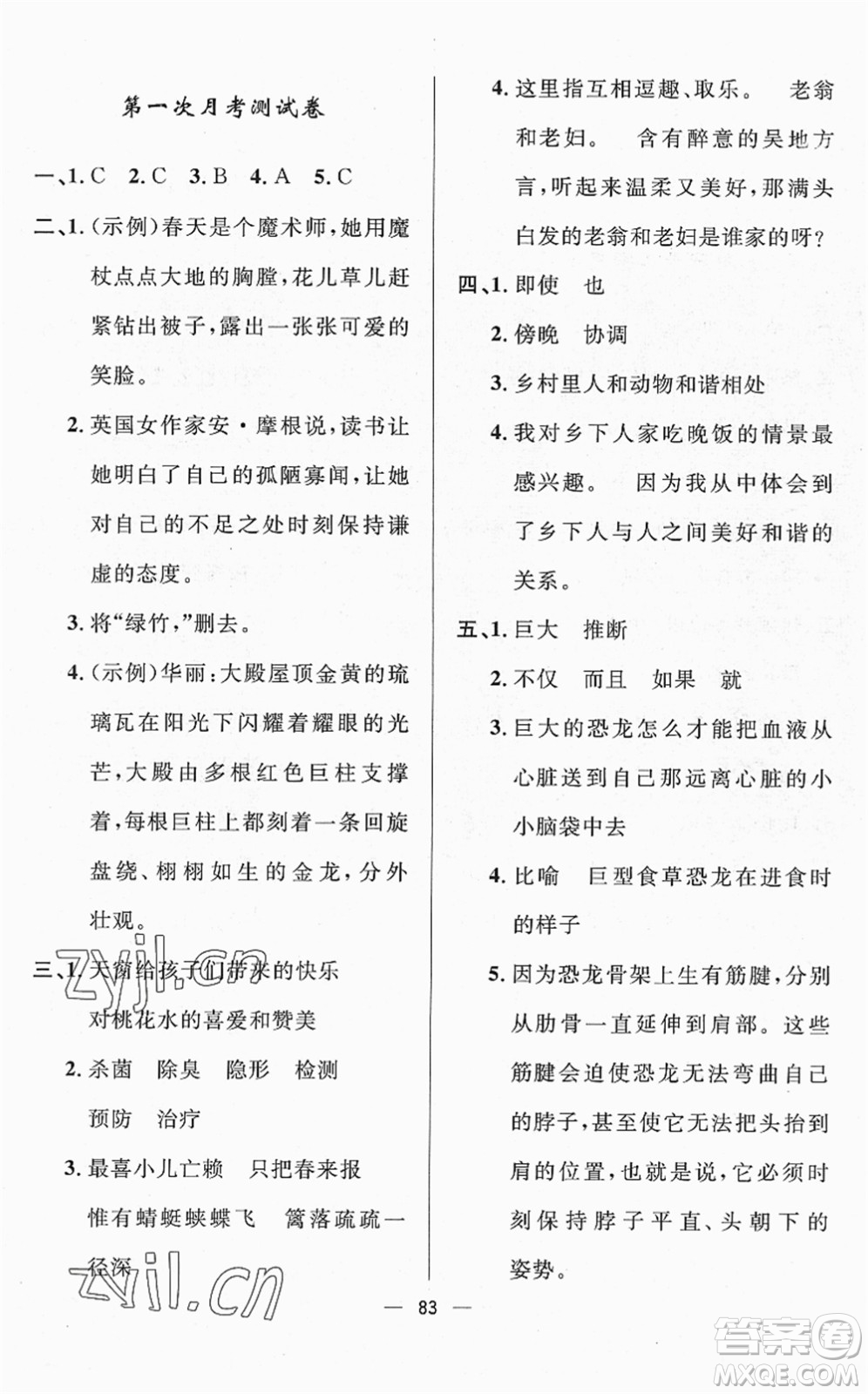 山東畫(huà)報(bào)出版社2022一課三練單元測(cè)試四年級(jí)語(yǔ)文下冊(cè)人教版答案