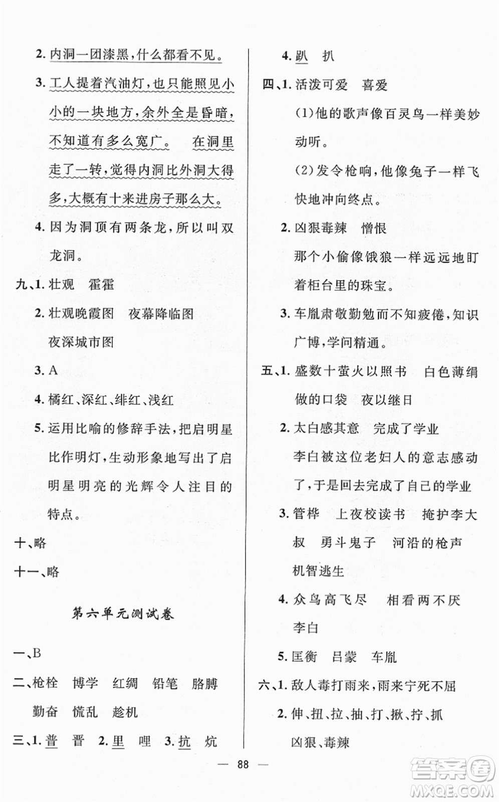 山東畫(huà)報(bào)出版社2022一課三練單元測(cè)試四年級(jí)語(yǔ)文下冊(cè)人教版答案