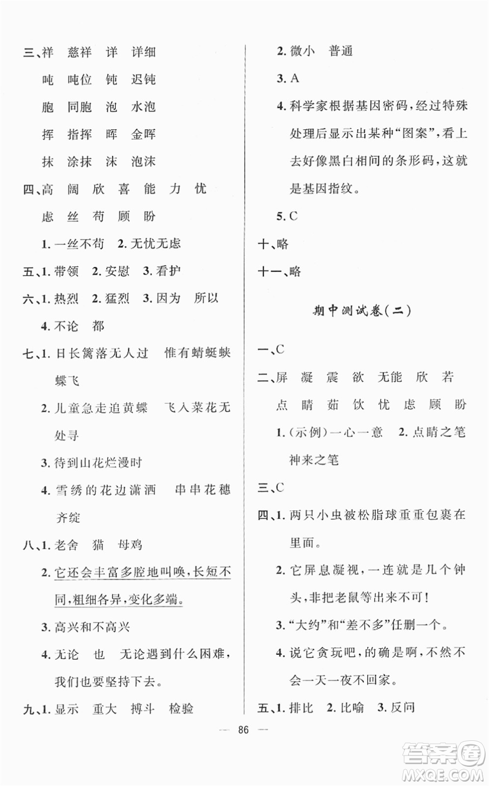 山東畫(huà)報(bào)出版社2022一課三練單元測(cè)試四年級(jí)語(yǔ)文下冊(cè)人教版答案