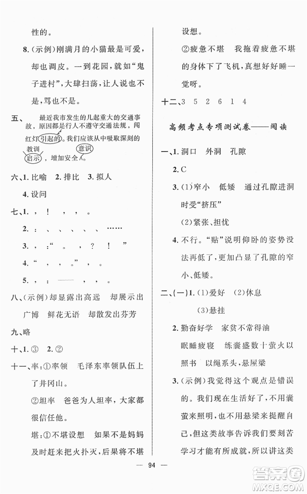 山東畫(huà)報(bào)出版社2022一課三練單元測(cè)試四年級(jí)語(yǔ)文下冊(cè)人教版答案