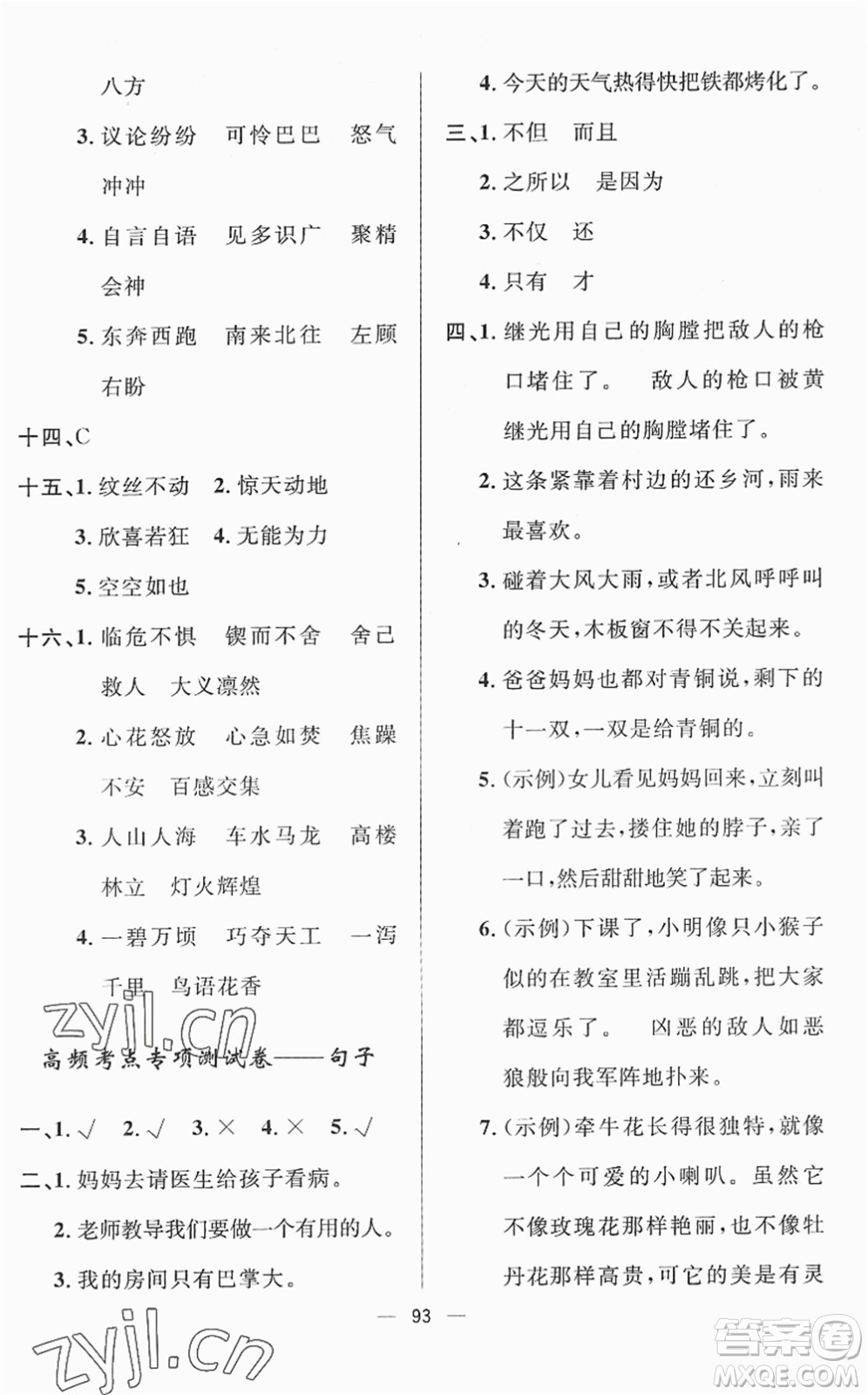 山東畫(huà)報(bào)出版社2022一課三練單元測(cè)試四年級(jí)語(yǔ)文下冊(cè)人教版答案