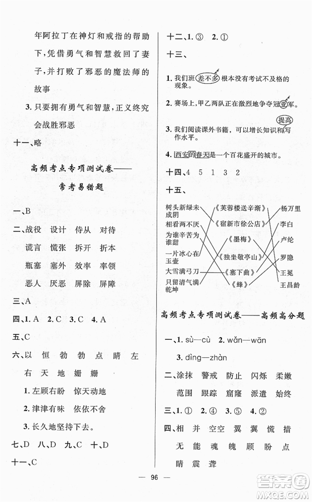 山東畫(huà)報(bào)出版社2022一課三練單元測(cè)試四年級(jí)語(yǔ)文下冊(cè)人教版答案