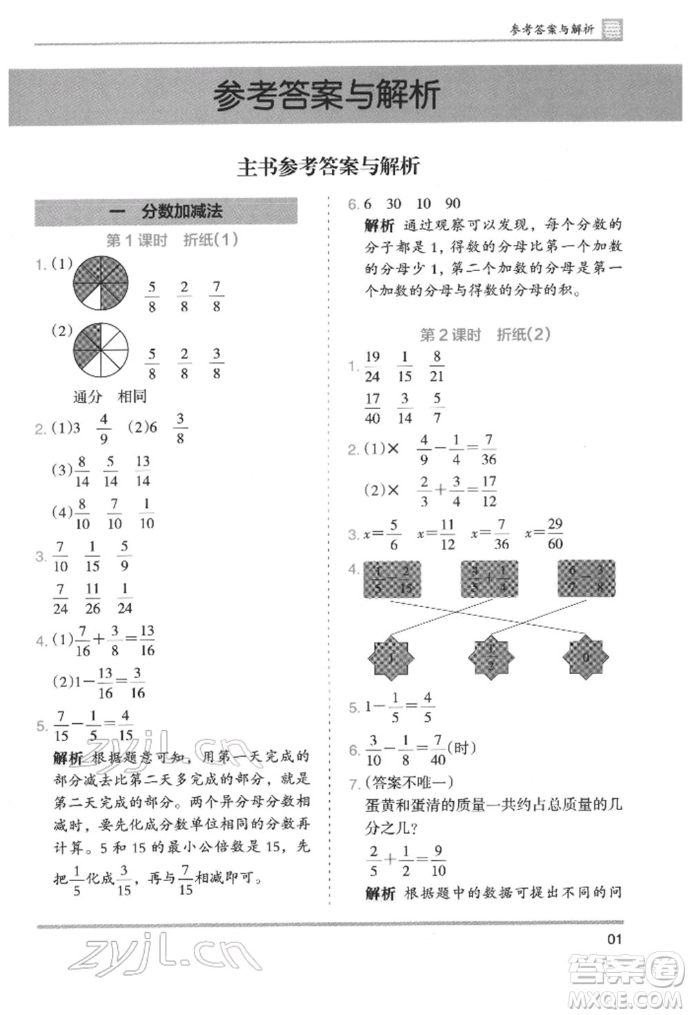 湖南師范大學(xué)出版社2022木頭馬分層課課練五年級(jí)下冊(cè)數(shù)學(xué)北師大版參考答案