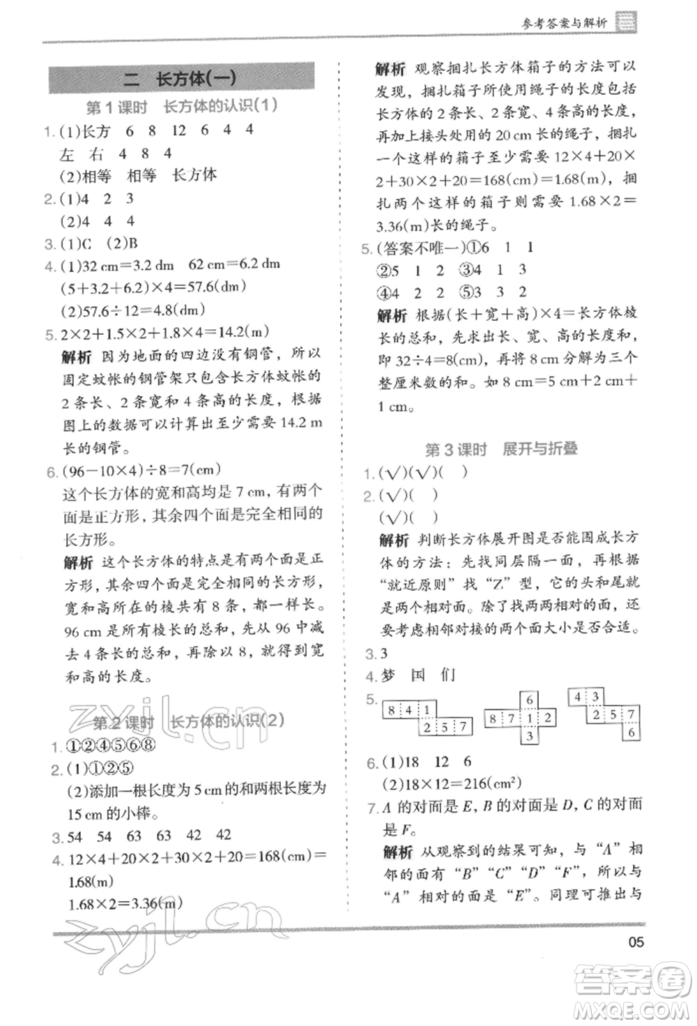 湖南師范大學(xué)出版社2022木頭馬分層課課練五年級(jí)下冊(cè)數(shù)學(xué)北師大版參考答案