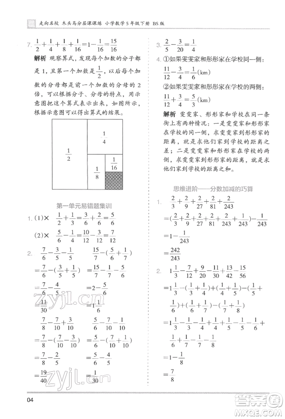 湖南師范大學(xué)出版社2022木頭馬分層課課練五年級(jí)下冊(cè)數(shù)學(xué)北師大版參考答案