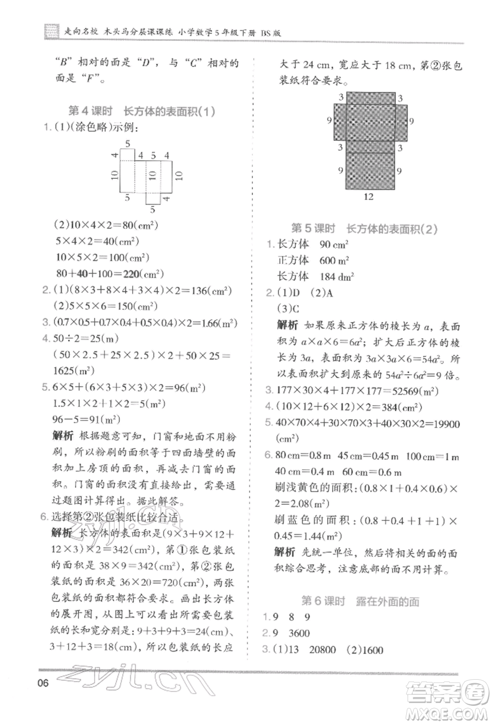 湖南師范大學(xué)出版社2022木頭馬分層課課練五年級(jí)下冊(cè)數(shù)學(xué)北師大版參考答案