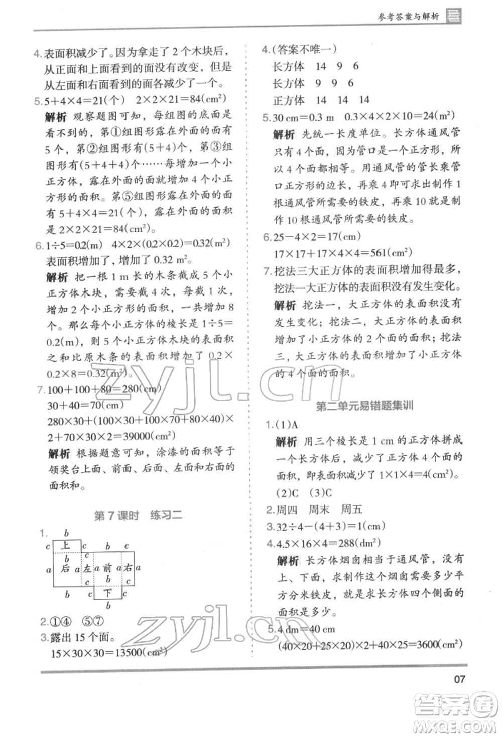 湖南師范大學(xué)出版社2022木頭馬分層課課練五年級(jí)下冊(cè)數(shù)學(xué)北師大版參考答案