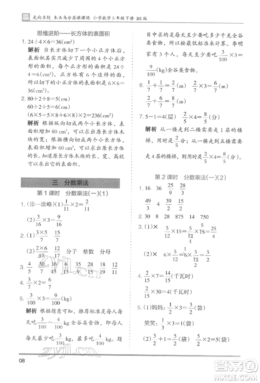 湖南師范大學(xué)出版社2022木頭馬分層課課練五年級(jí)下冊(cè)數(shù)學(xué)北師大版參考答案