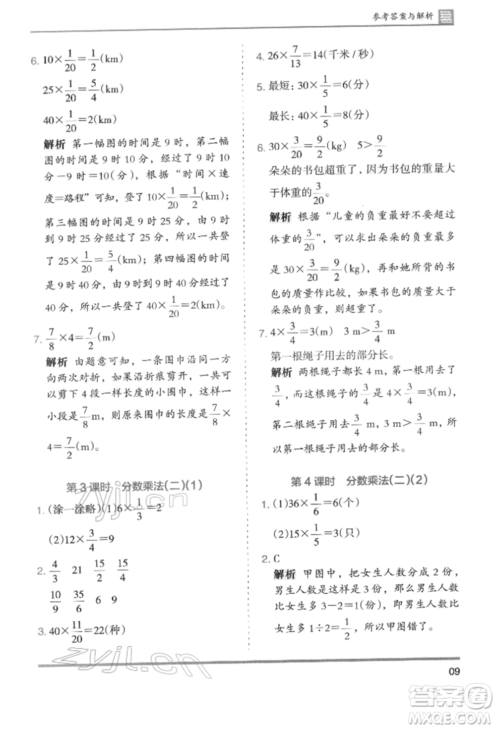 湖南師范大學(xué)出版社2022木頭馬分層課課練五年級(jí)下冊(cè)數(shù)學(xué)北師大版參考答案