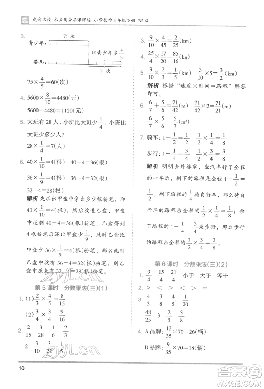 湖南師范大學(xué)出版社2022木頭馬分層課課練五年級(jí)下冊(cè)數(shù)學(xué)北師大版參考答案