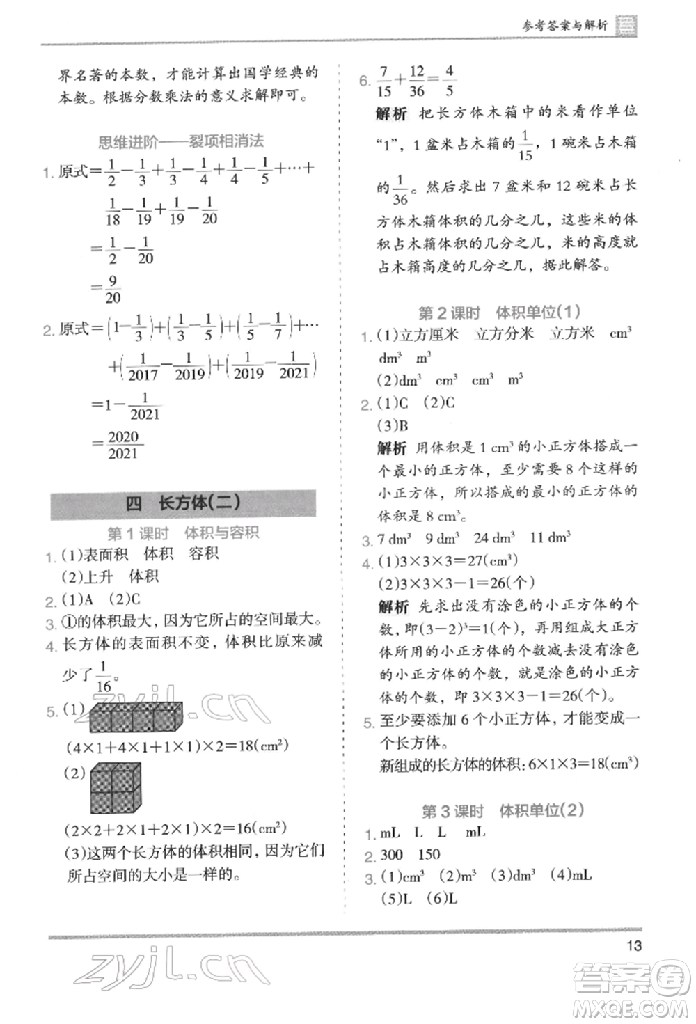 湖南師范大學(xué)出版社2022木頭馬分層課課練五年級(jí)下冊(cè)數(shù)學(xué)北師大版參考答案