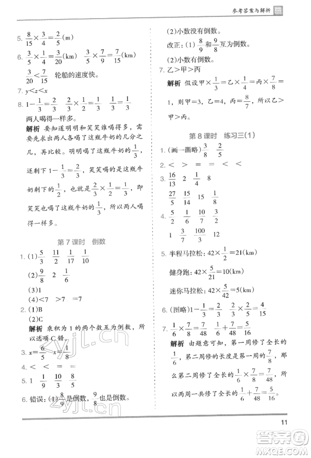 湖南師范大學(xué)出版社2022木頭馬分層課課練五年級(jí)下冊(cè)數(shù)學(xué)北師大版參考答案