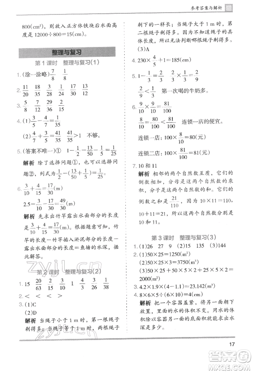 湖南師范大學(xué)出版社2022木頭馬分層課課練五年級(jí)下冊(cè)數(shù)學(xué)北師大版參考答案