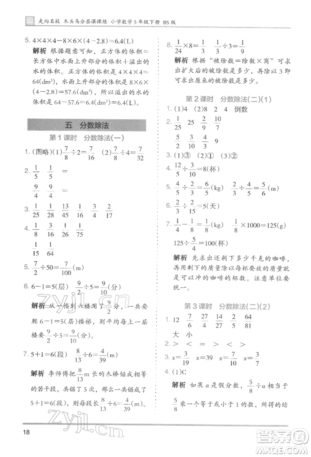 湖南師范大學(xué)出版社2022木頭馬分層課課練五年級(jí)下冊(cè)數(shù)學(xué)北師大版參考答案