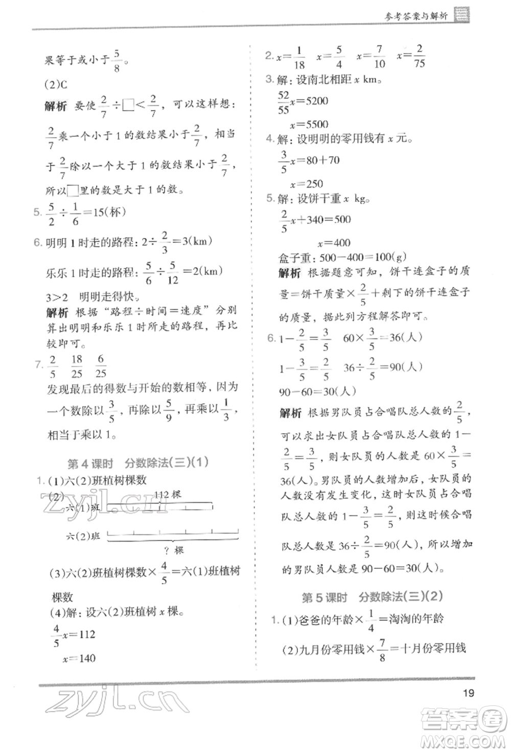 湖南師范大學(xué)出版社2022木頭馬分層課課練五年級(jí)下冊(cè)數(shù)學(xué)北師大版參考答案